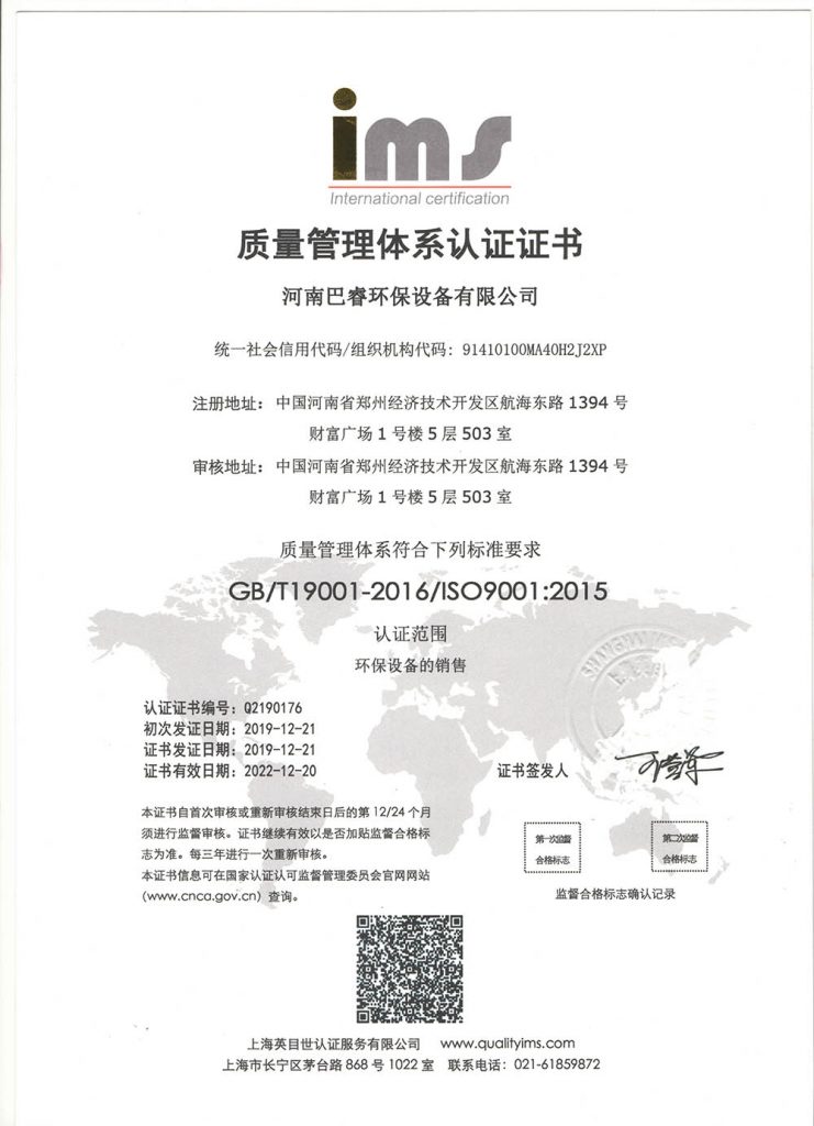 ISO9001_henan_Barui_2