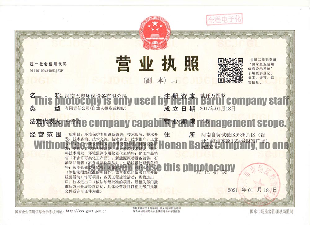 Henan Barui Company license 1